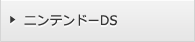 �j���e���h�[DS