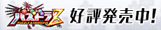 パズドラＺ