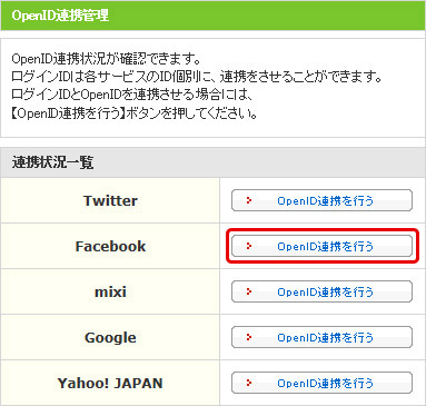 OpenID連携管理 OpenID連携管理