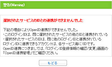 すでに連携完了していた場合のエラー画面 すでに連携完了していた場合のエラー画面