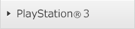 プレイステーション&reg;3