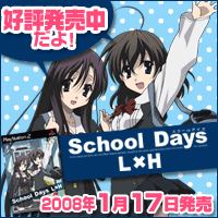SchoolDays L×H 応援バナー200×200