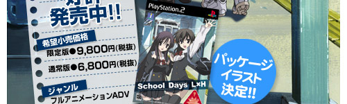 School Days L~H