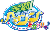 『学園へヴン おかわりっ!』紹介ページへ