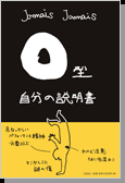 【書籍】自分の説明書 O型