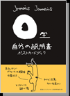 【ポストカードブック】O型自分の説明書