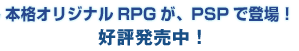 PSP用RPG ミマナ イアルクロニクル 発売中
