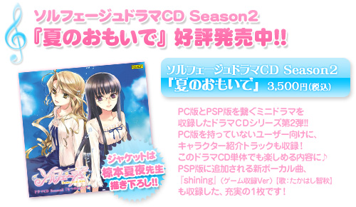 ソルフェージュ～Sweet harmony～