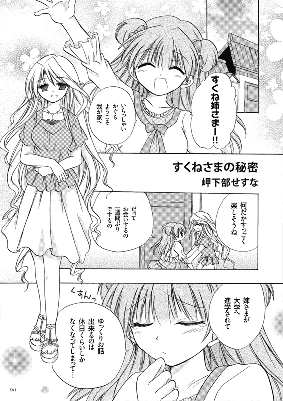 ソルフェージュ〜Sweet harmony〜 ソルフェージュ～Sweet harmony～ -INFORMATION-