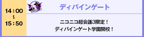 ディバインゲート　ステージ