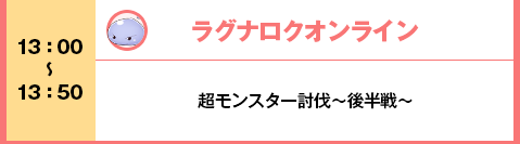 ラグナロクオンライン　ステージ