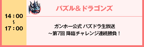 パズル＆ドラゴンズ　ステージ