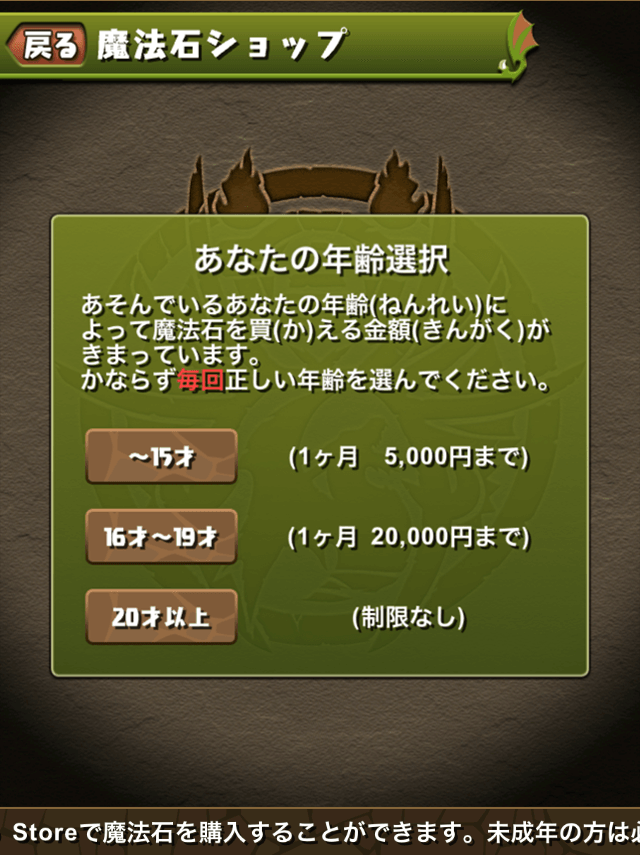 パズル＆ドラゴンズ年齢確認画面