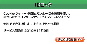 IDロック
