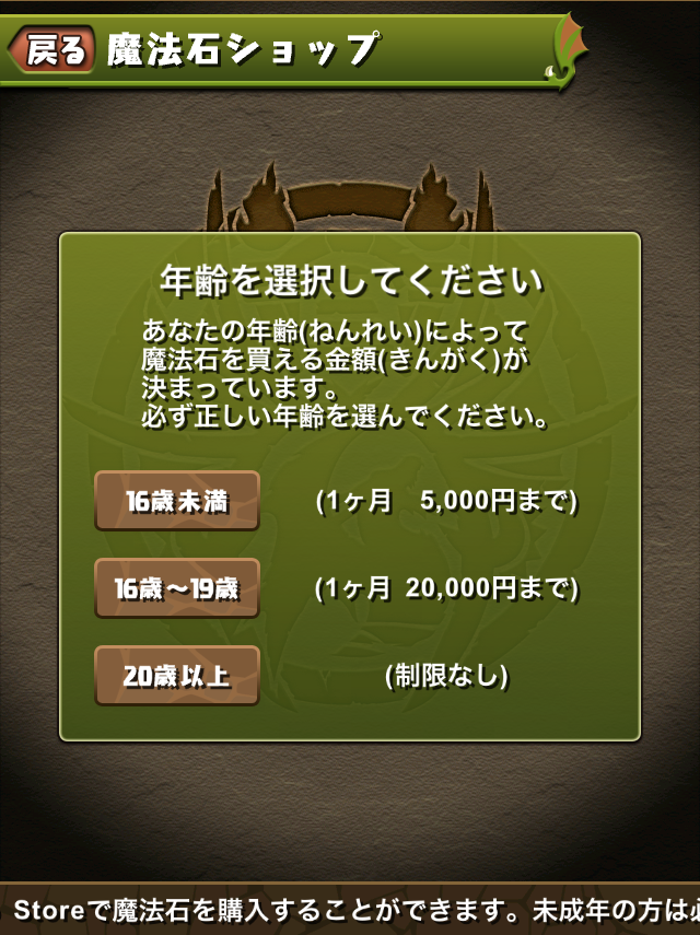 パズル＆ドラゴンズ年齢確認画面