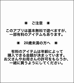 パズル＆ドラゴンズ保護者の同意確認画面